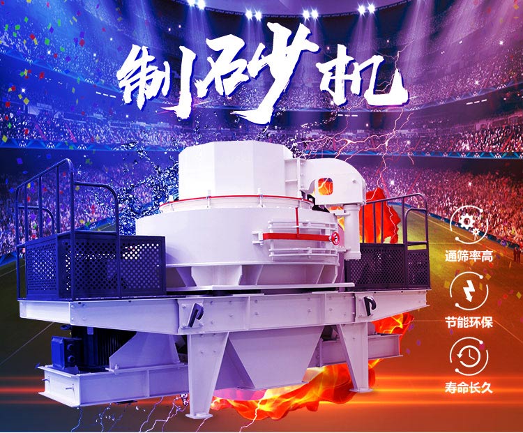 制砂機 制砂機