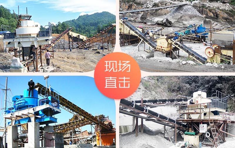 各種機制砂生產(chǎn)現(xiàn)場 各種機制砂生產(chǎn)現(xiàn)場