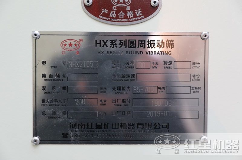 振動(dòng)篩銘牌