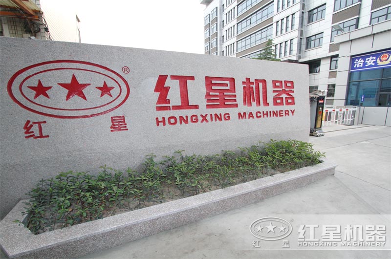 紅星機器 紅星機器