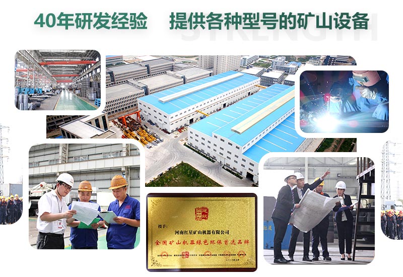 40年研發(fā)經驗，提供各種礦山設備