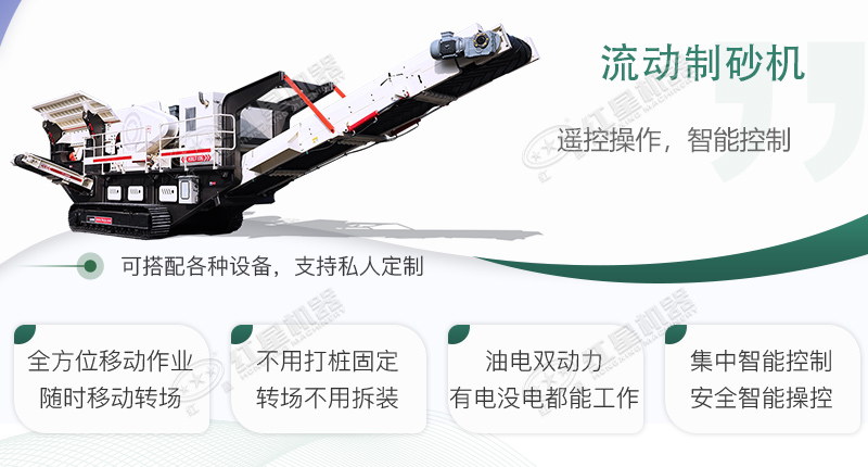 時產(chǎn)100~150噸流動式制砂機哪個廠家比較好？價格是多少？