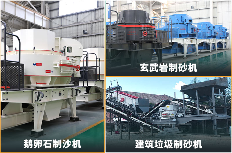 不同的機制砂制沙設(shè)備種類 不同的機制砂制沙設(shè)備種類
