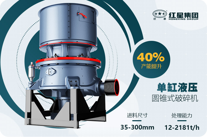 單缸圓錐破碎機(jī)這么火，有哪些生產(chǎn)特點(diǎn)？多少錢一臺