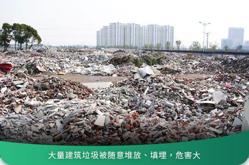 建筑垃圾粉碎后有什么用？用什么機(jī)器設(shè)備效果好？