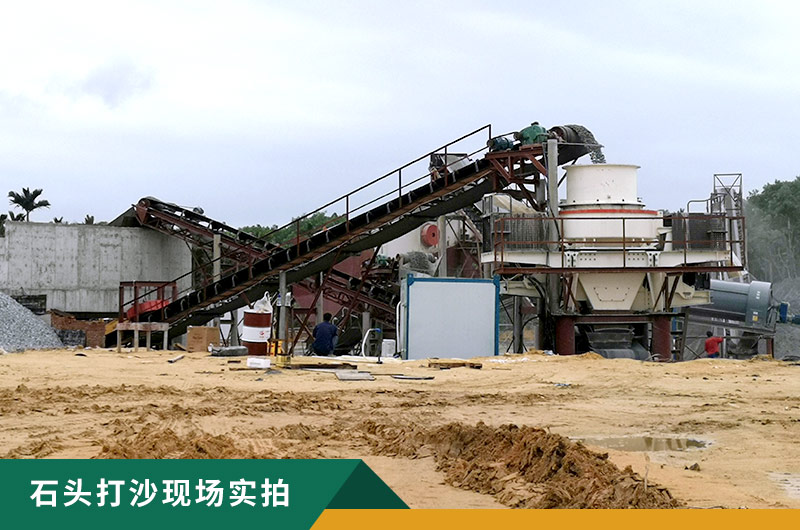 把石頭打成沙賺錢(qián)嗎？石頭打沙機(jī)來(lái)助力！