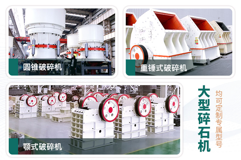 每周答疑：日產(chǎn)一萬噸大型碎石機型號有哪些？