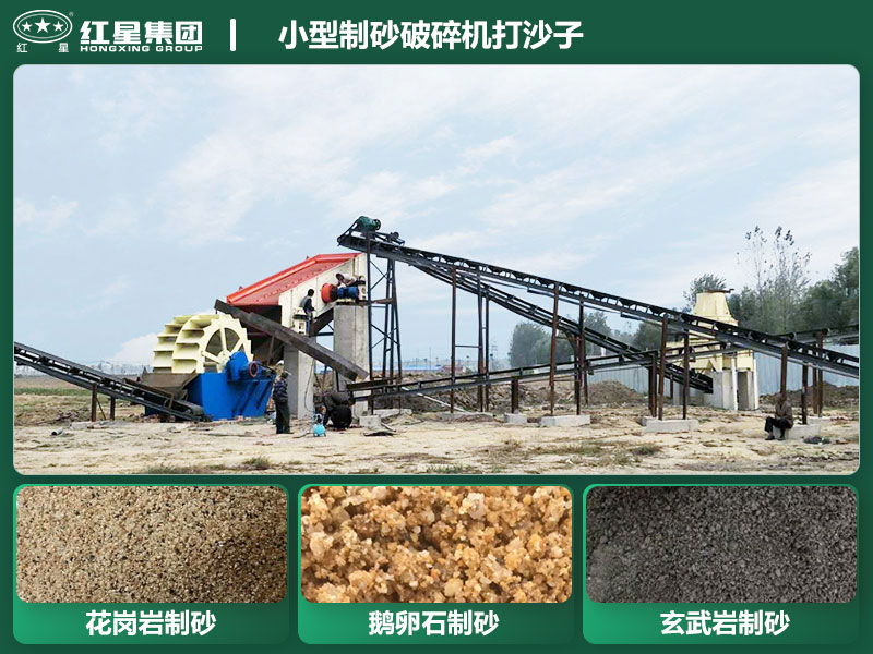 小型制砂破碎機(jī)能打沙子不？多少錢一臺(tái)？