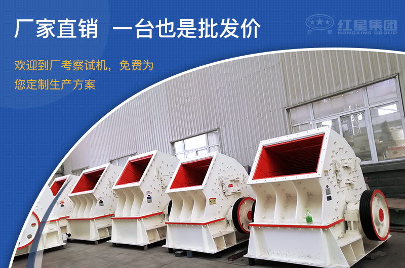 紅星機(jī)器煤炭破碎設(shè)備廠家直銷，適合投資