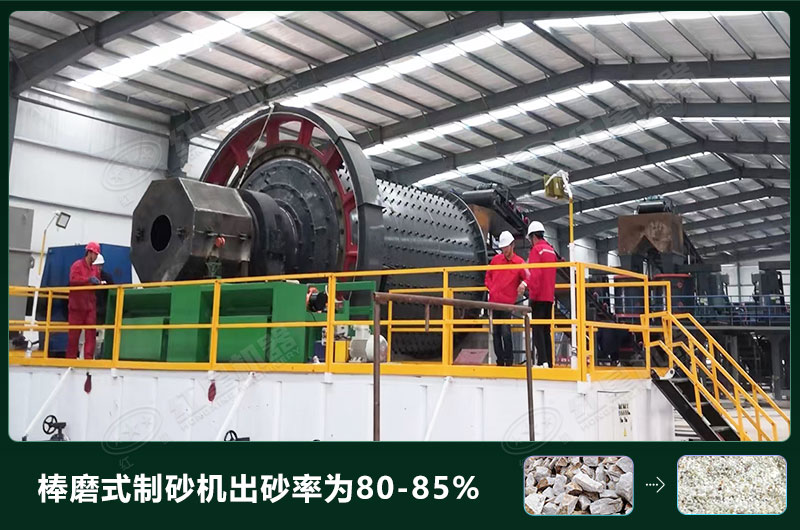 棒磨式制砂機(jī)出砂率 棒磨式制砂機(jī)出砂率