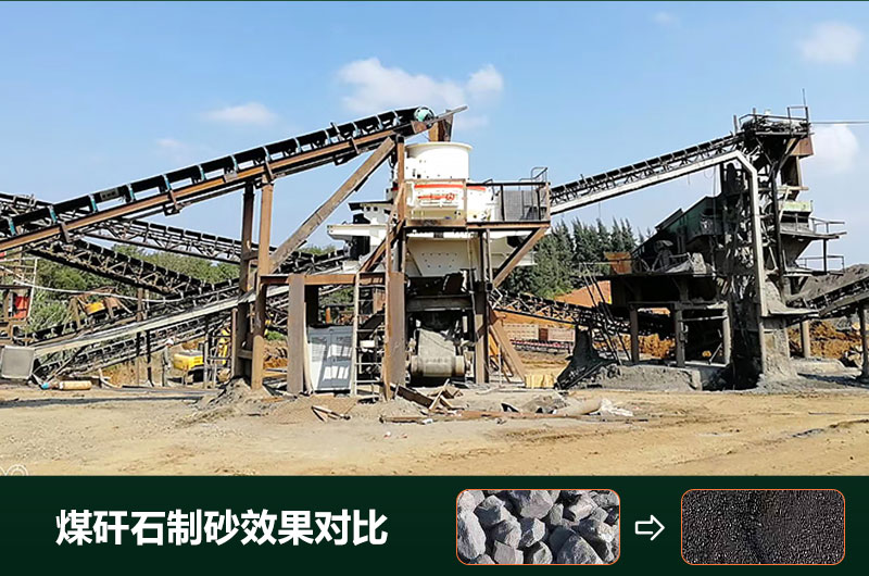 煤矸石制砂機(jī)有幾種類型？設(shè)備圖片及價(jià)格