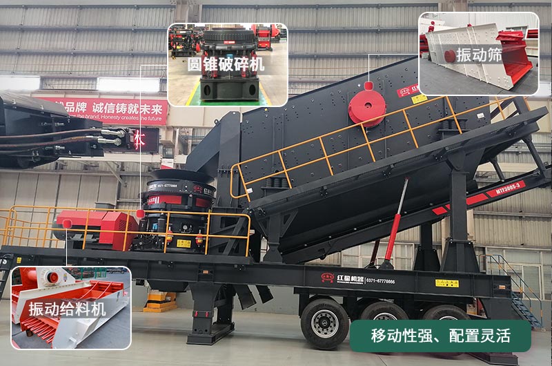 移動圓錐破碎機(jī)，移動作業(yè)方便、靈活